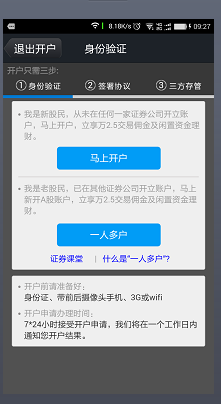 用手机实现网上开户炒股经验分享