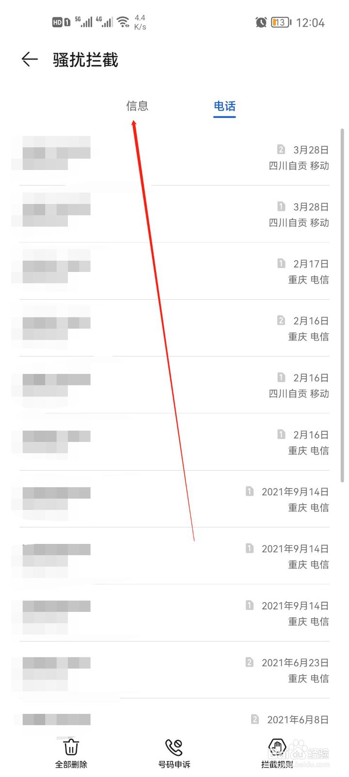 华为手机怎么查看拦截短信