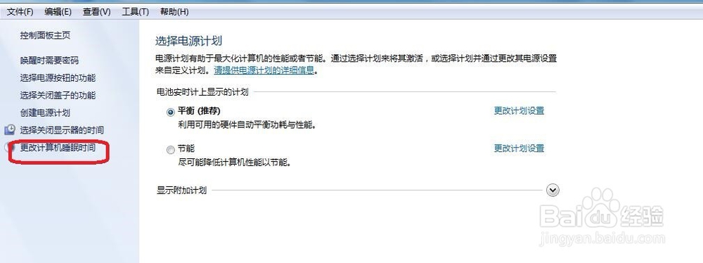win 7系统如何设置电脑休眠时间
