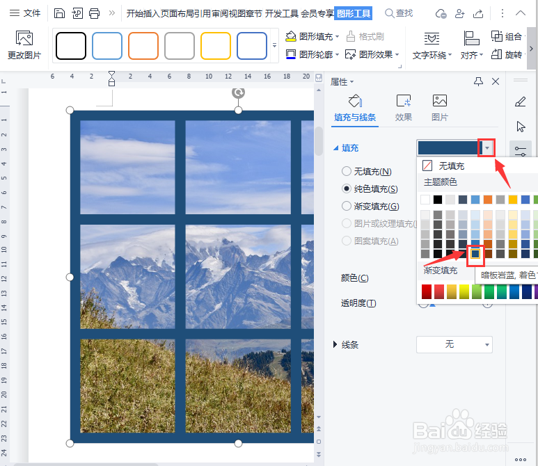 WPS怎么给九宫格更换颜色