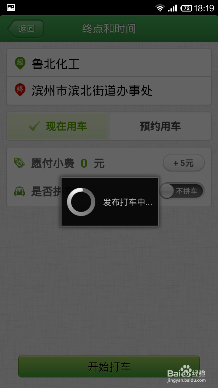 支付宝钱包打车怎么用呢