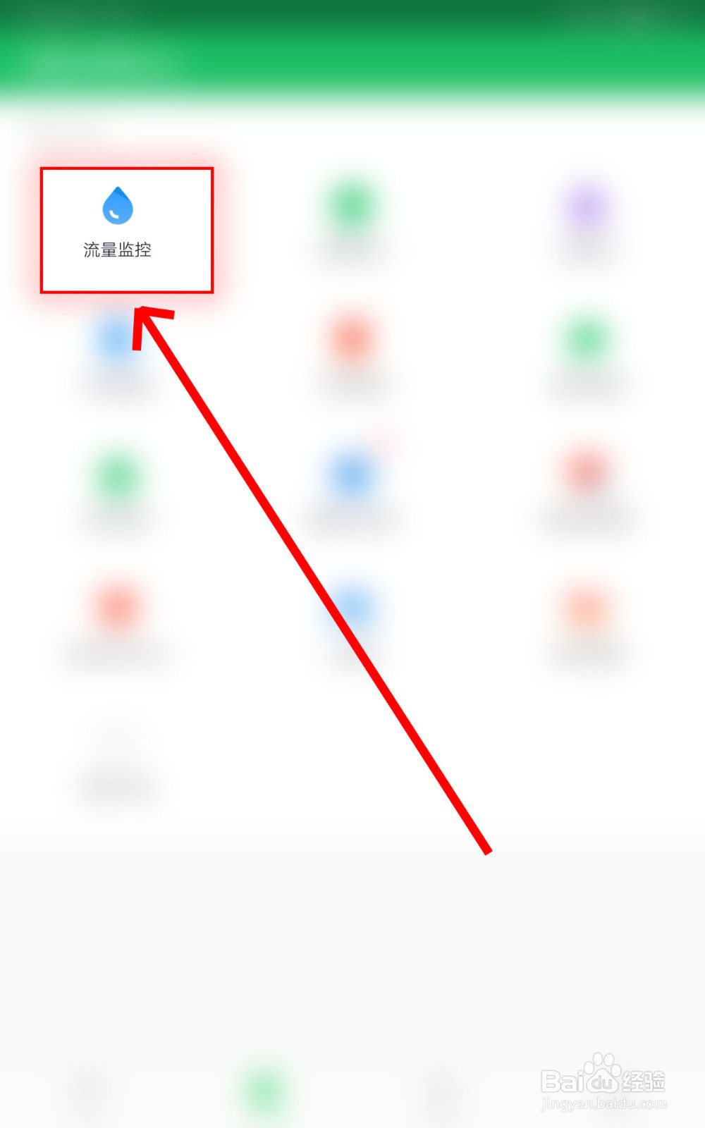 如何使用360手机卫士进行流量监控