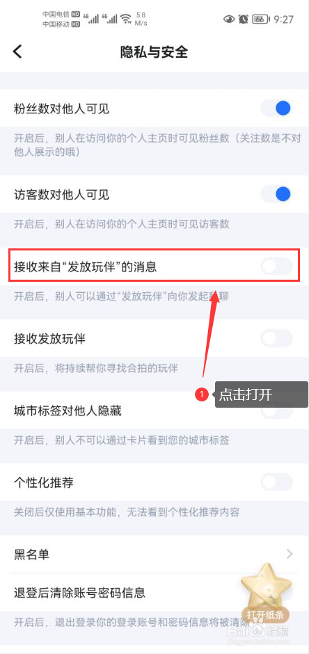 欢游怎么打开接收来自发放玩伴的消息功能