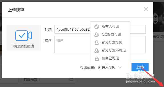 QQ空间视频如何上传