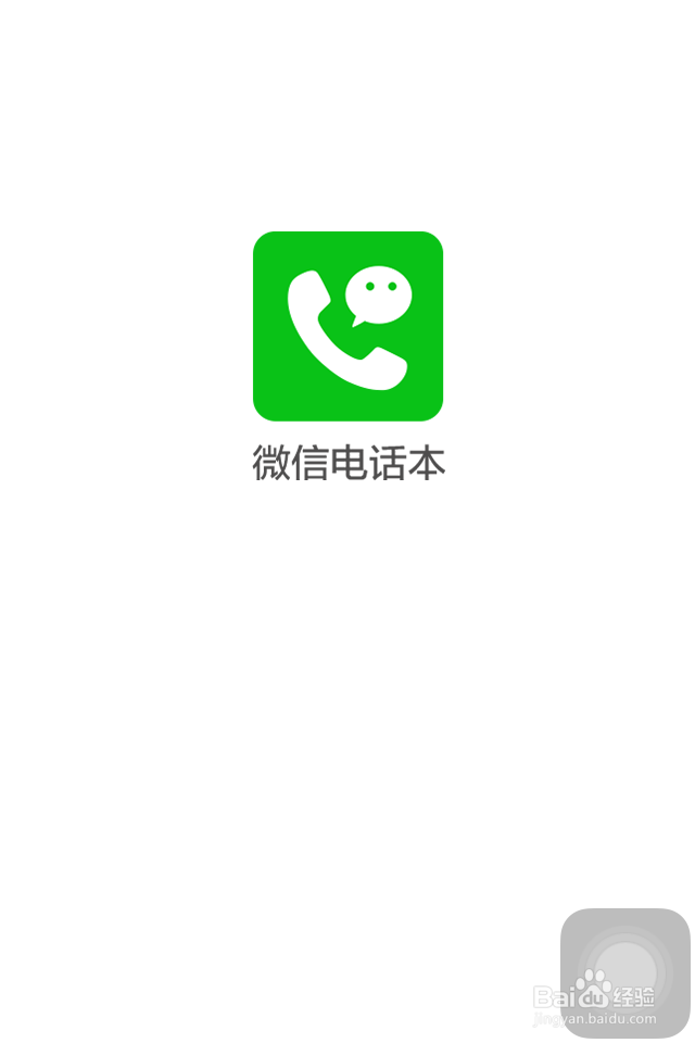 <b>iphone苹果手机如何使用微信电话本免费打电话</b>