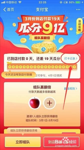 支付宝最新活动瓜分9亿组队赢奖金怎么玩