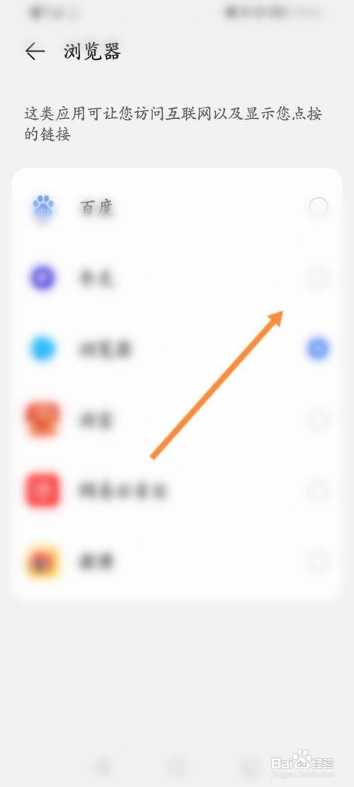 华为手机怎么修改默认浏览器