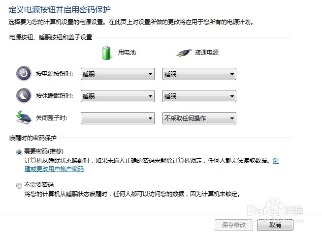华硕笔记本怎么关盖子不休眠
