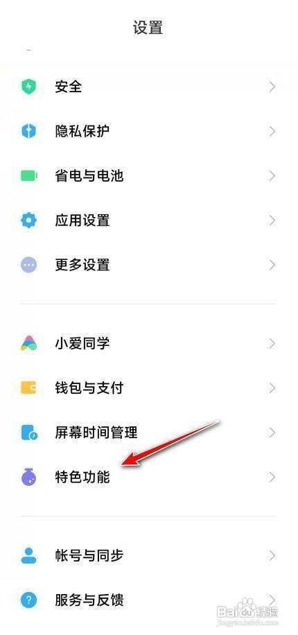 红米k30pro全局侧边栏在哪开启呢