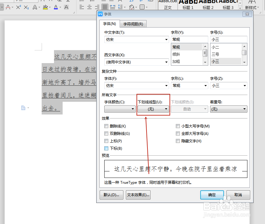 word文档中的下划线怎么去掉如何去掉这些横线?