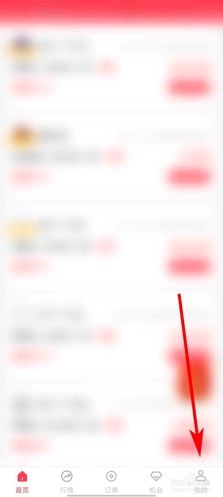 万众投资app怎么更新收货地址