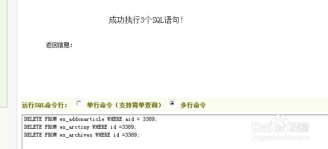 织梦通过sql删除指定文章id
