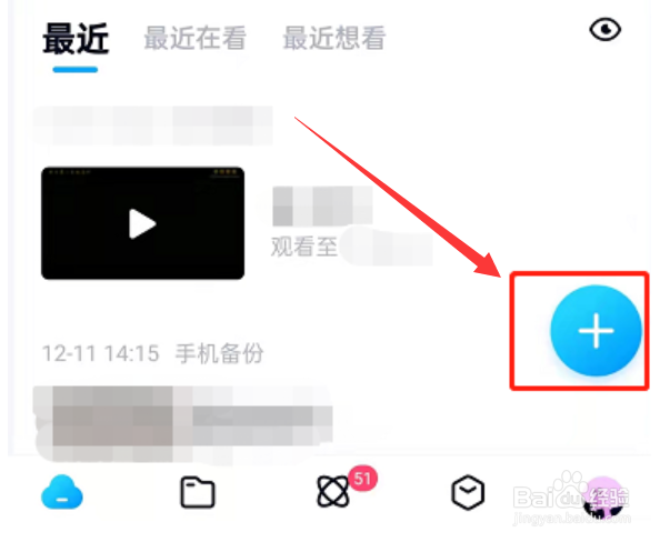 百度网盘在哪新建共享相册