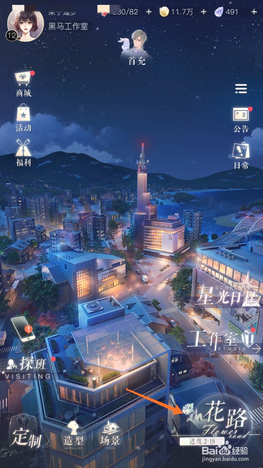 璀璨星途中如何查看穿透薄雾的光