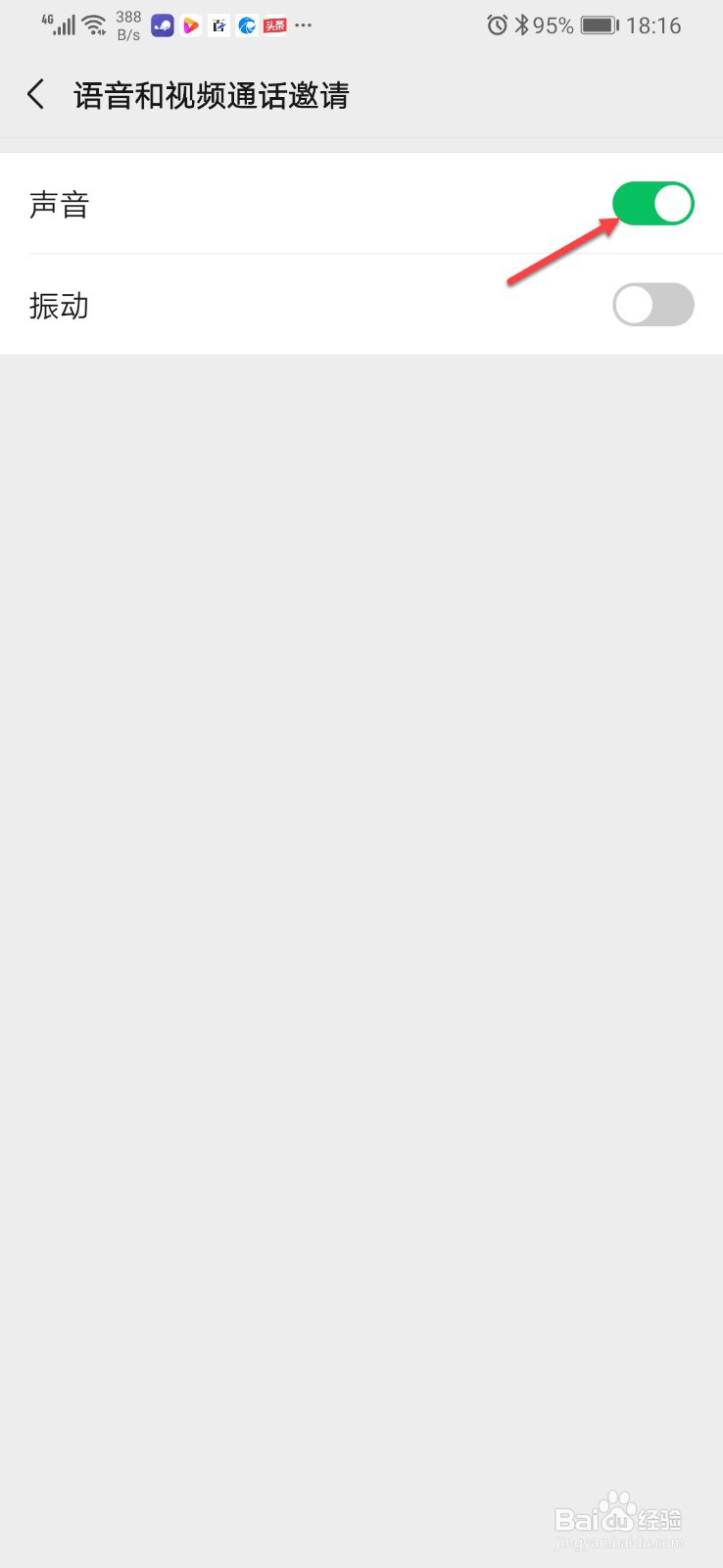 微信视频没有声音怎么回事