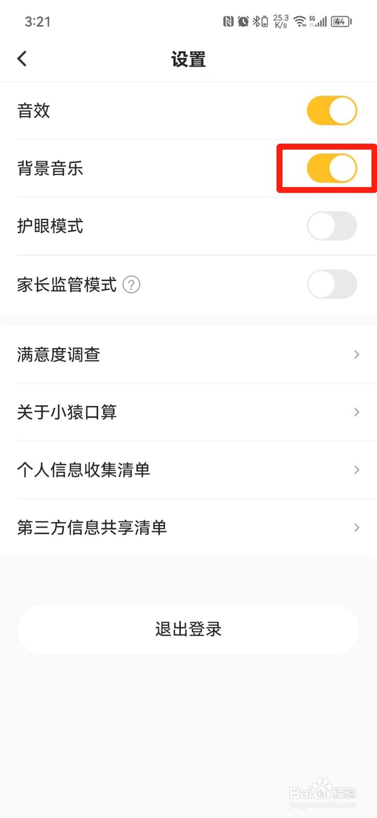 小猿口算APP怎么关闭背景音乐