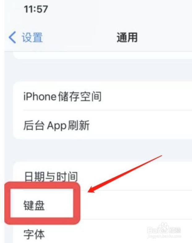 iphone手机键盘如何开启句号快捷键