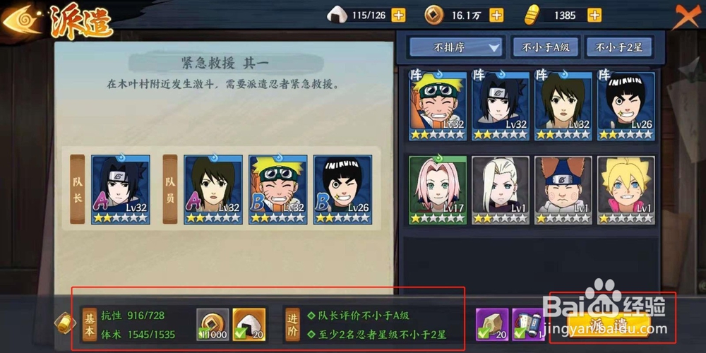火影忍者ol忍者新时代派遣任务在哪里 怎么接取