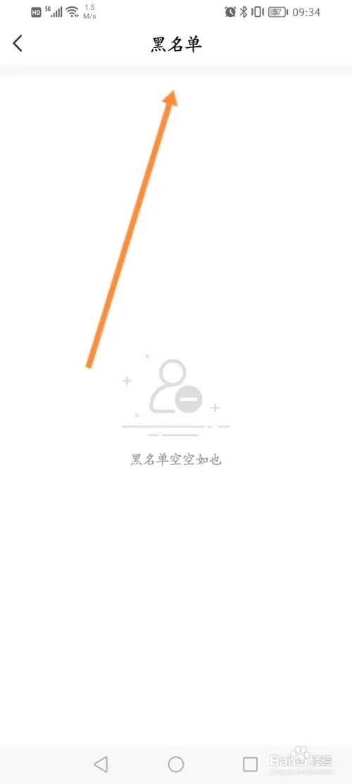 稀有派软件在哪里查看拉黑的名单信息