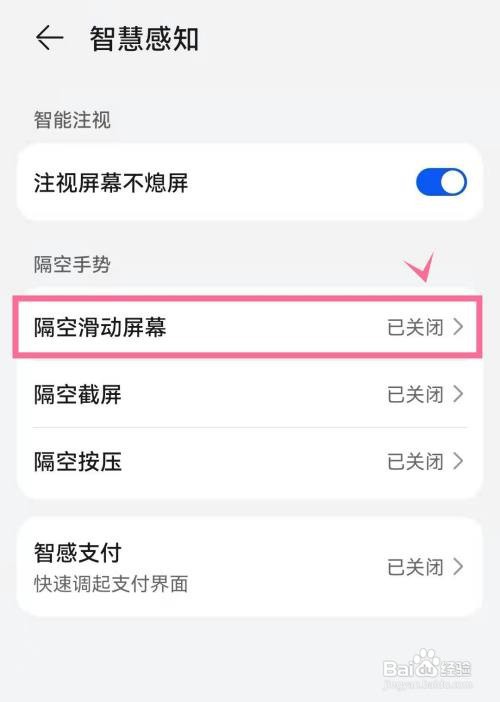 华为p50pro如何开启隔空滑动屏幕