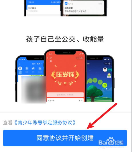 怎么给孩子创建支付宝账号