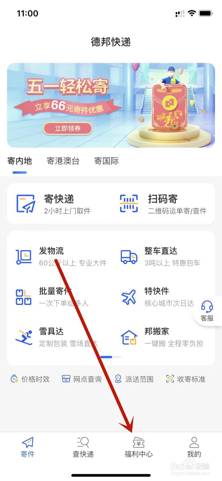 德邦快递购买超值券包