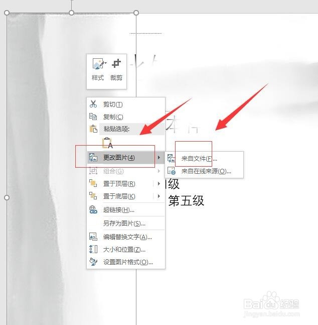 PowerPoint (PPT)如何更换母板中的背景图?