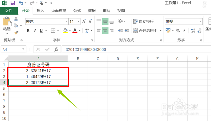 excel表格如何输入身份证号码