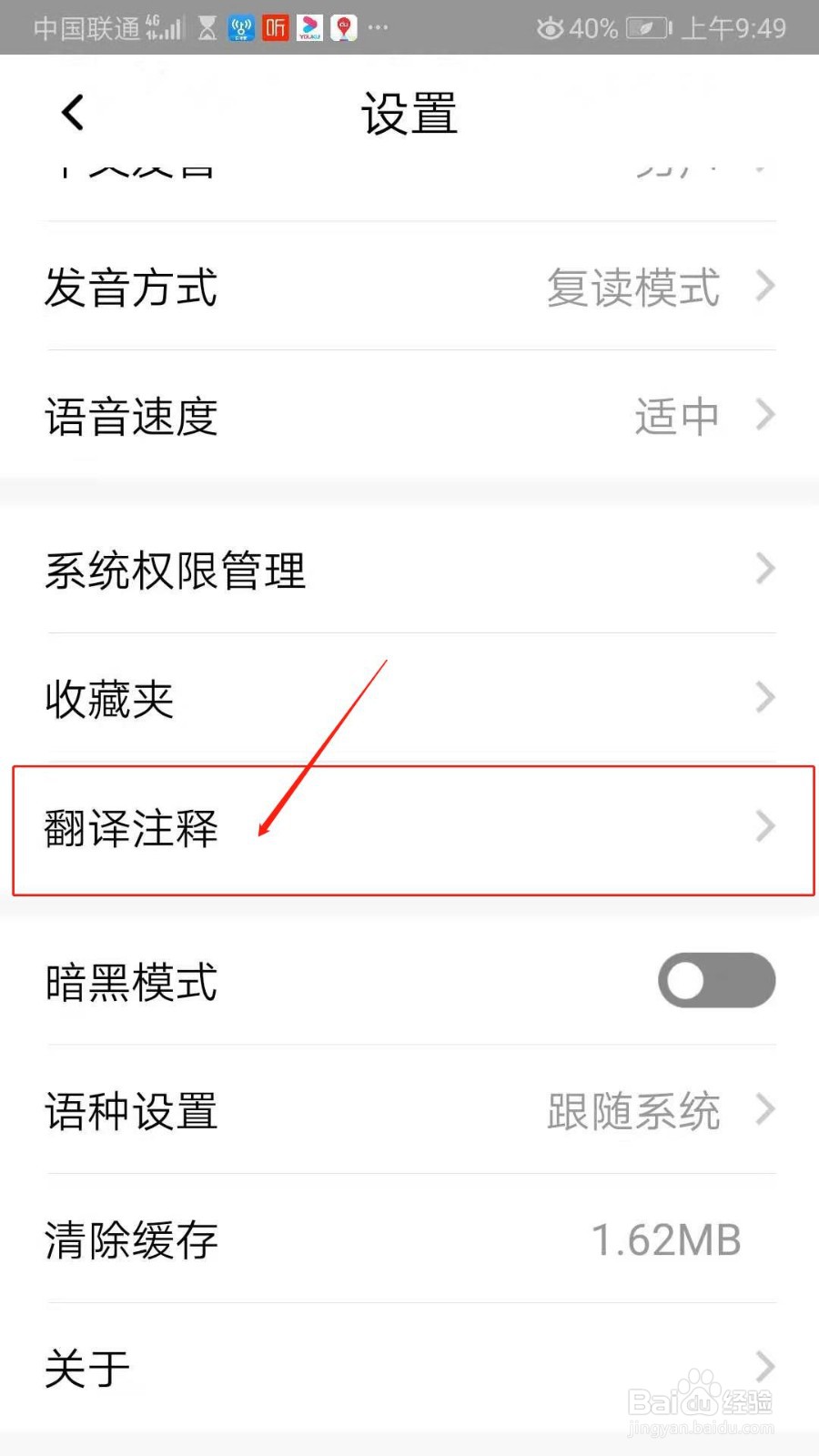 百度翻译APP怎么设置中文拼音注释