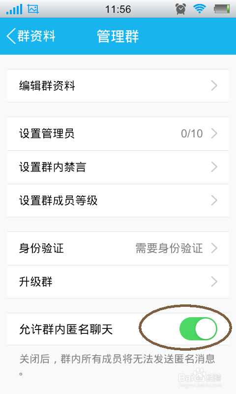手机qq群怎么发匿名消息