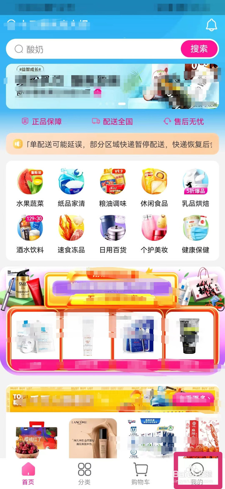 盒马生鲜如何关闭营销短信