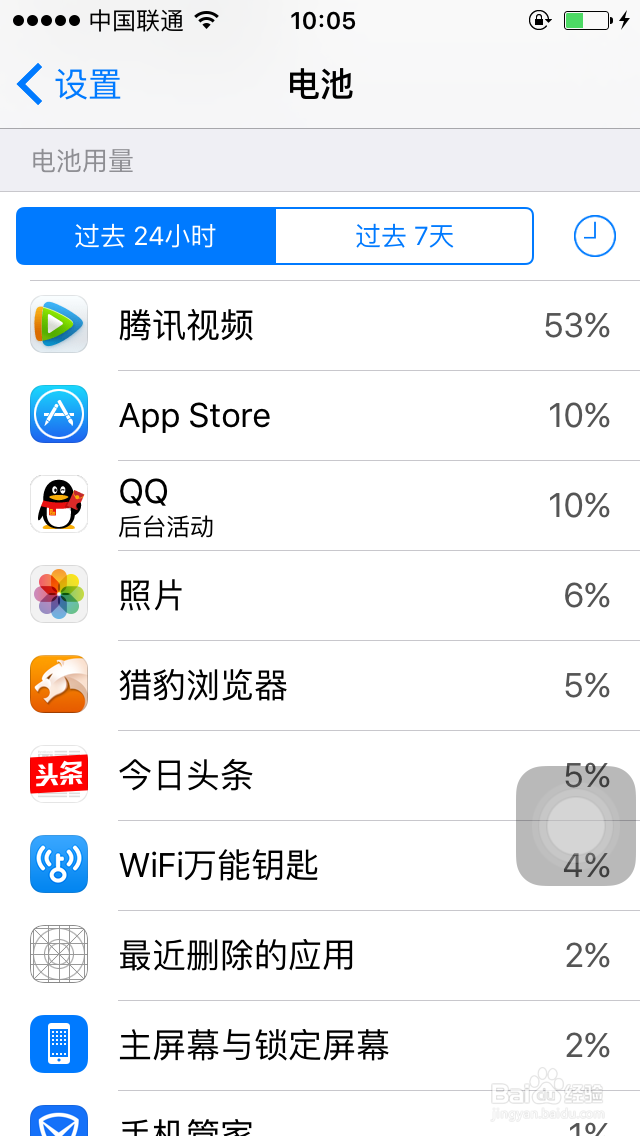 苹果手机怎么设置省电模式、查看耗电量软件