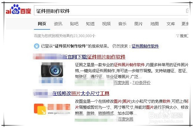 怎样制作证件照片