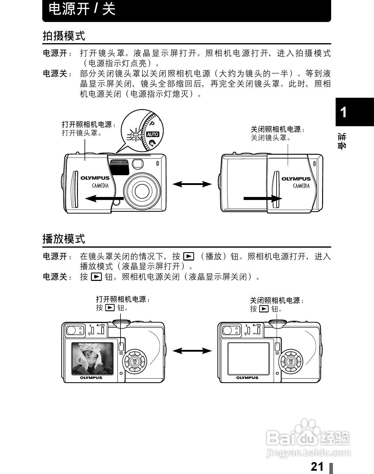 Olympus奥林巴斯C-60Z数码相机说明书:[3]