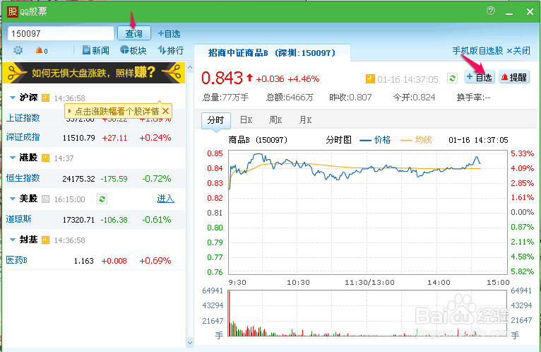 如何利用QQ进行股票查询