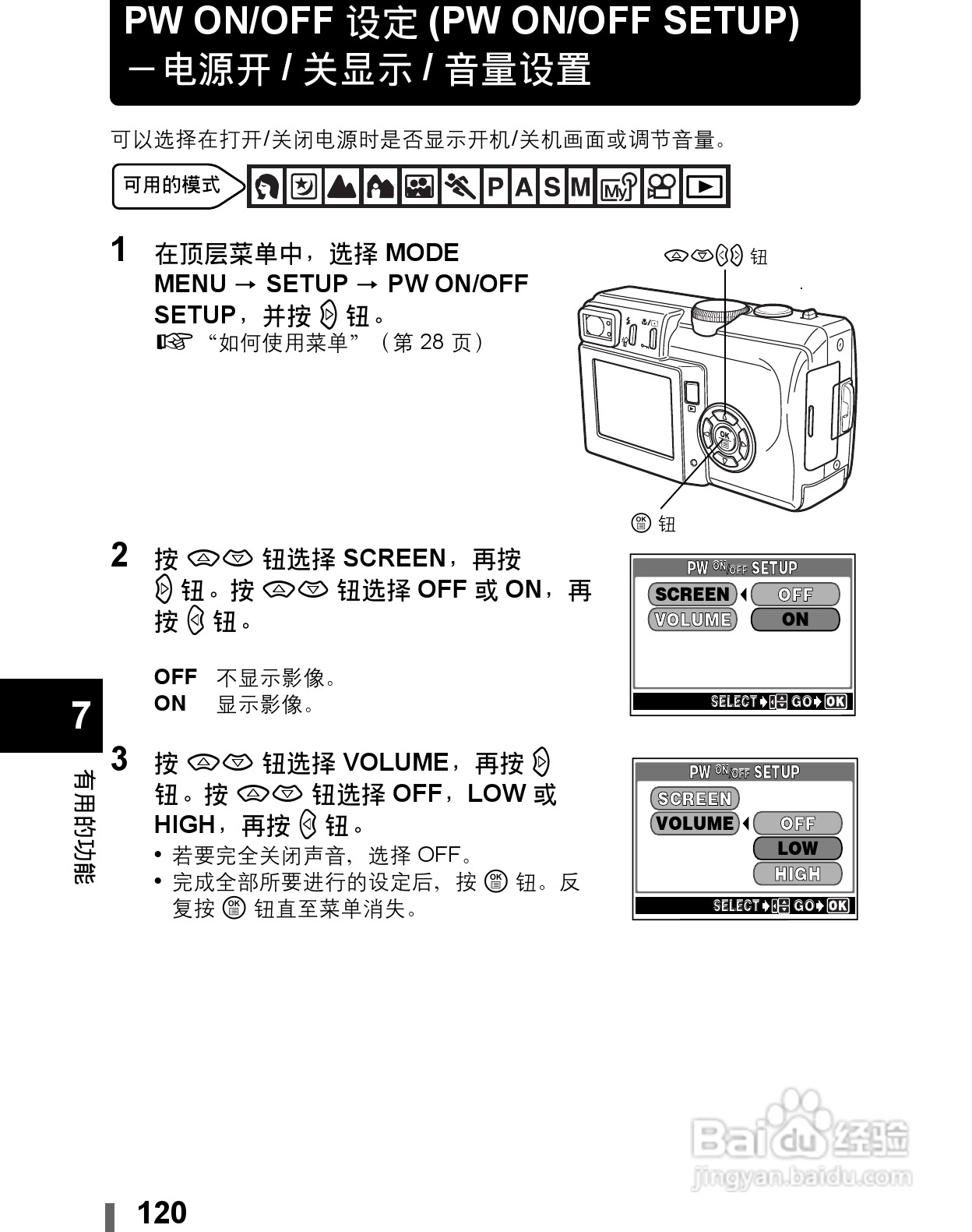 Olympus奥林巴斯C-60Z数码相机说明书:[12]