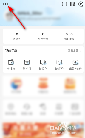 盒马怎么退出当前账号