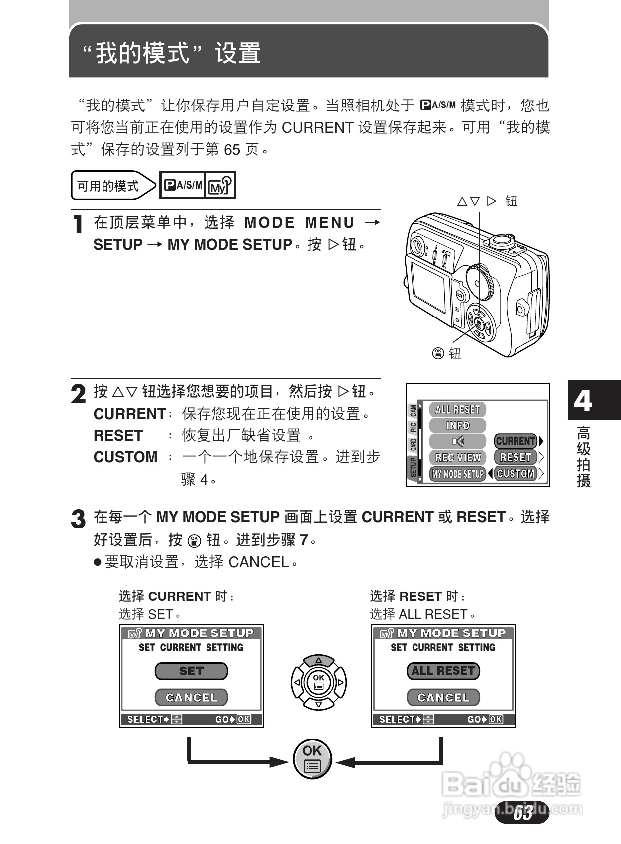 Olympus奥林巴斯C-50Z数码相机说明书:[7]