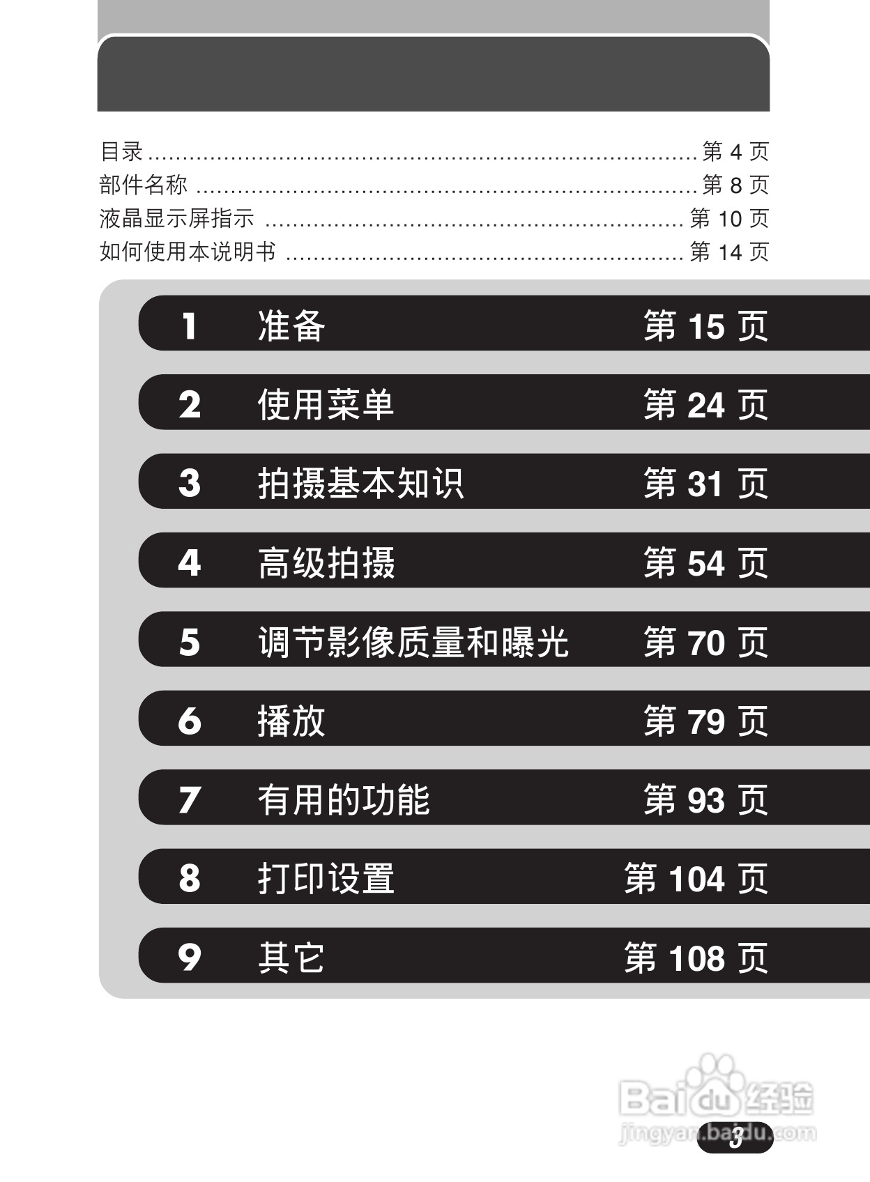 Olympus奥林巴斯C-50Z数码相机说明书:[1]