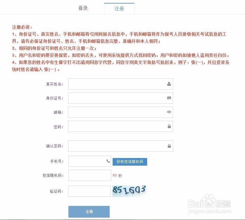 2016上海事业单位考试报名流程