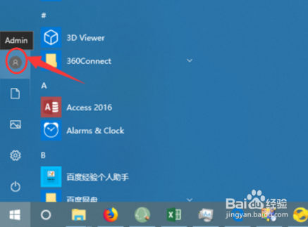 Win10怎么切换登录用户？