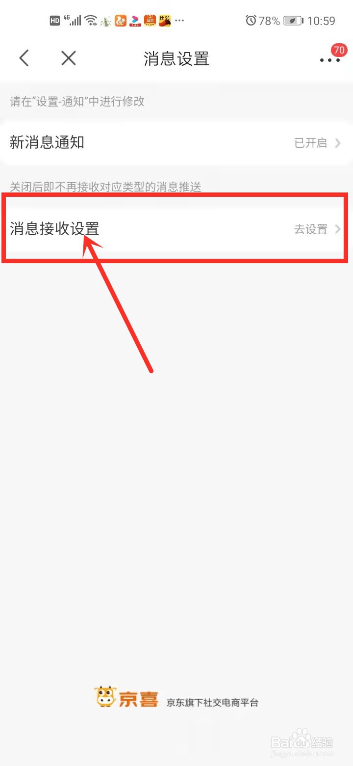 京喜中如何开启玩法互动提醒？