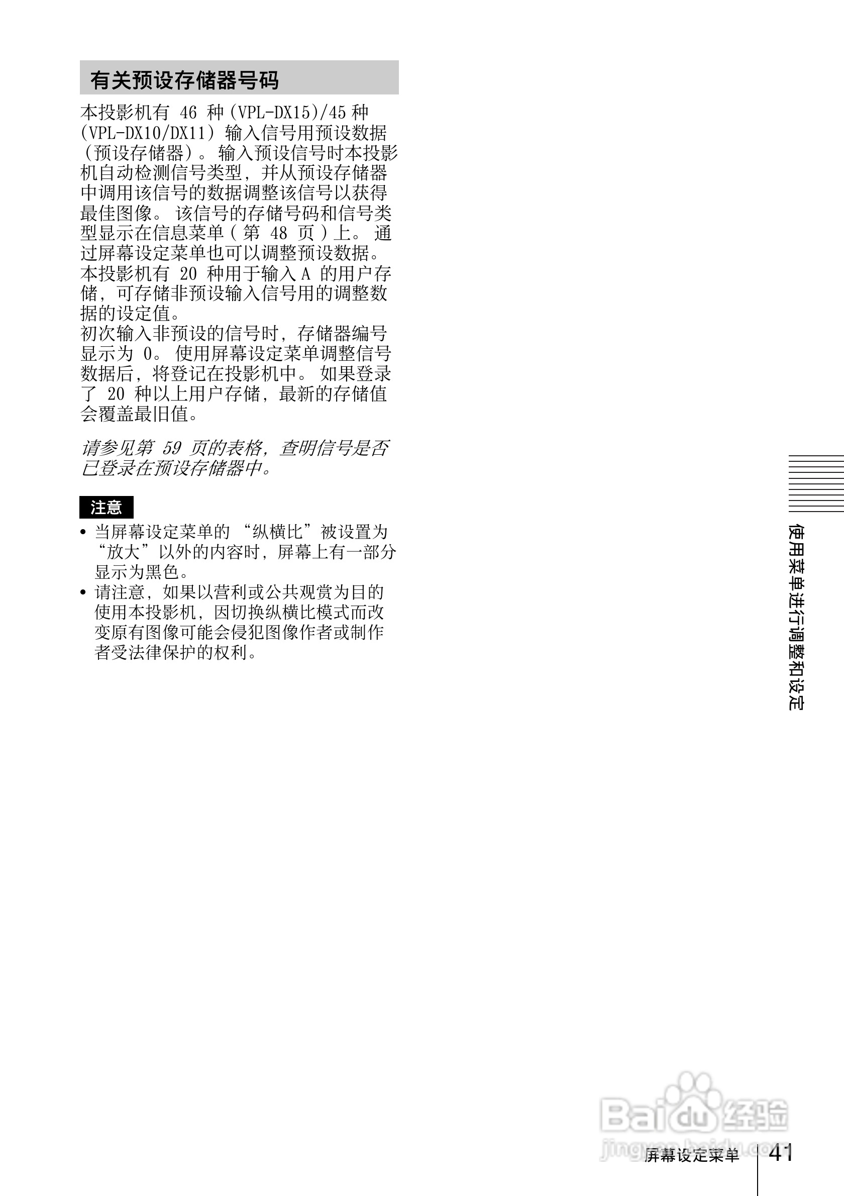 索尼VPL-DX10投影机使用说明书:[5]
