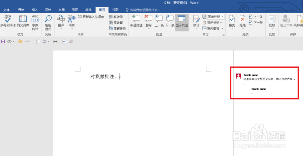如何在word中隐藏、显示或者删除批注
