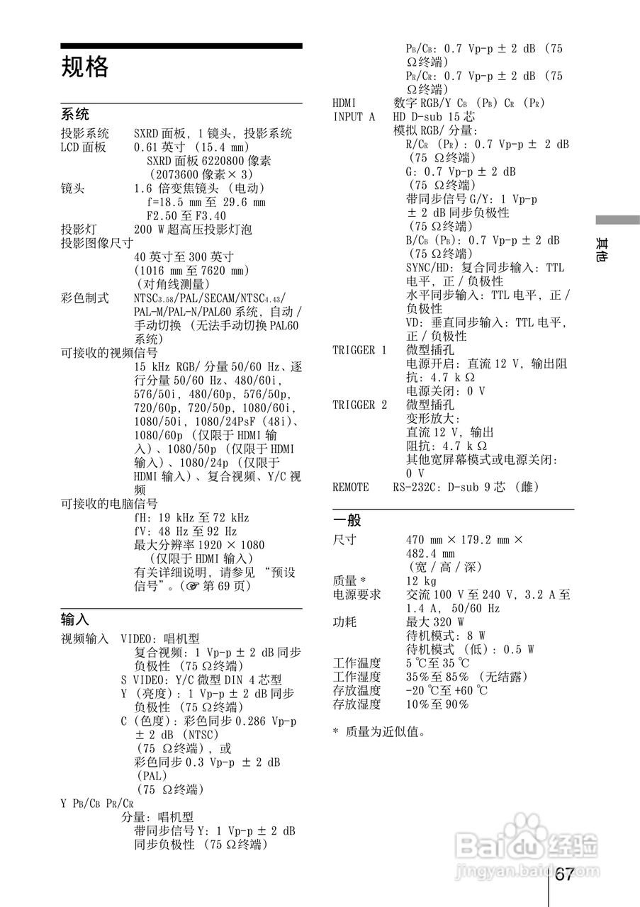 SONY索尼VPL-VW85投影机使用说明书:[7]
