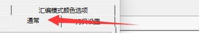 C32Asm程序如何在Hex编辑中缺省为插入模式