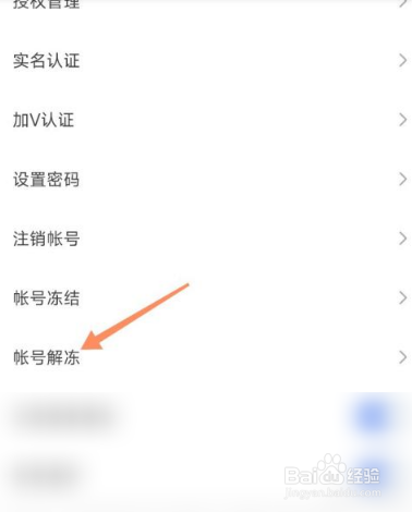 快手怎么申请解冻
