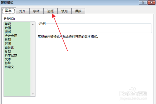Excel:如何为替换后内容删除边框