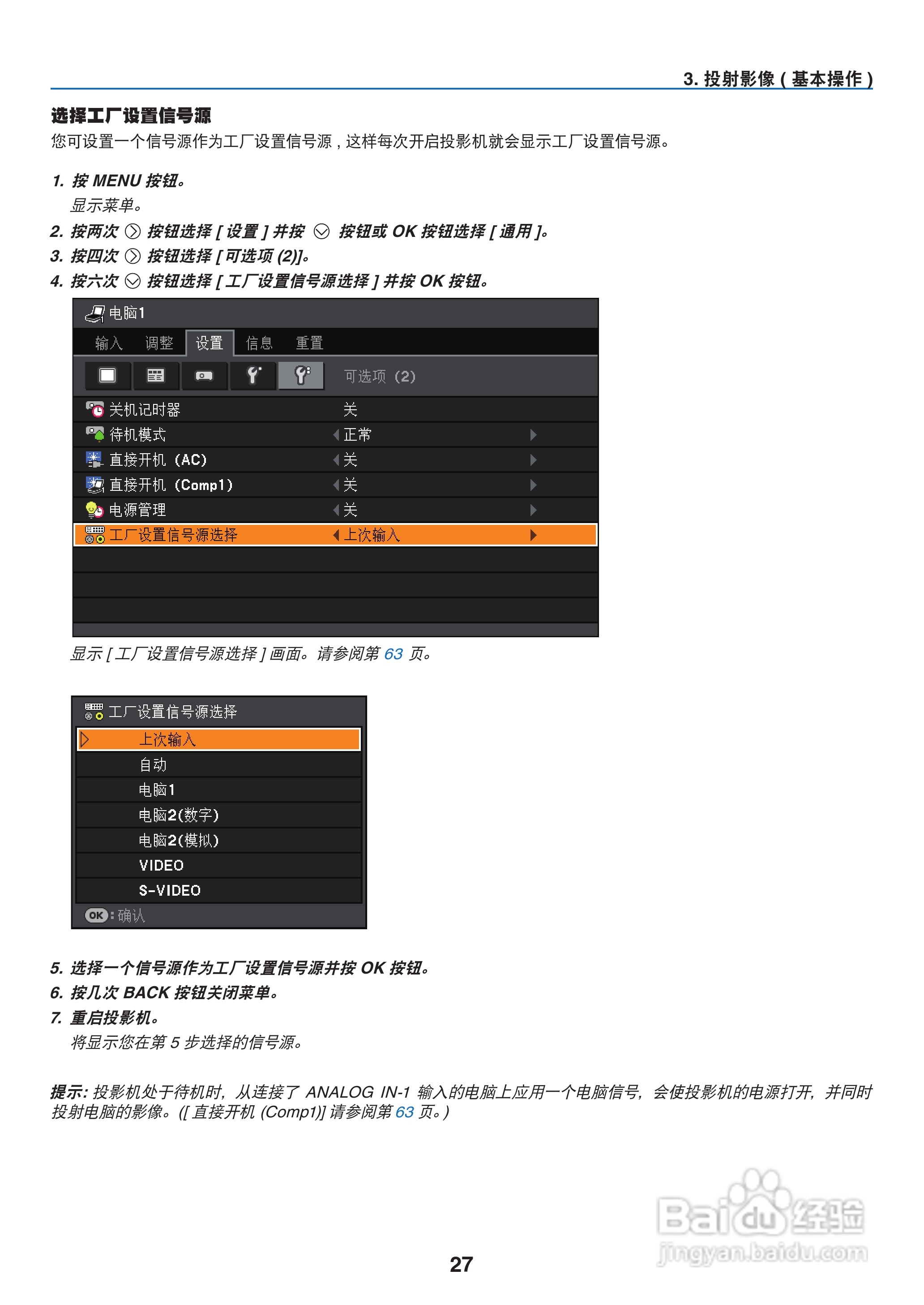 佳能LV-8300投影机使用说明书:[4]
