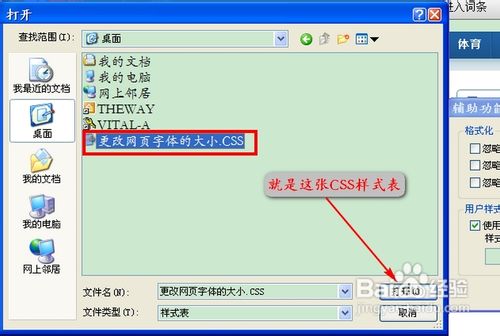 怎样修改网页上的字体的大小